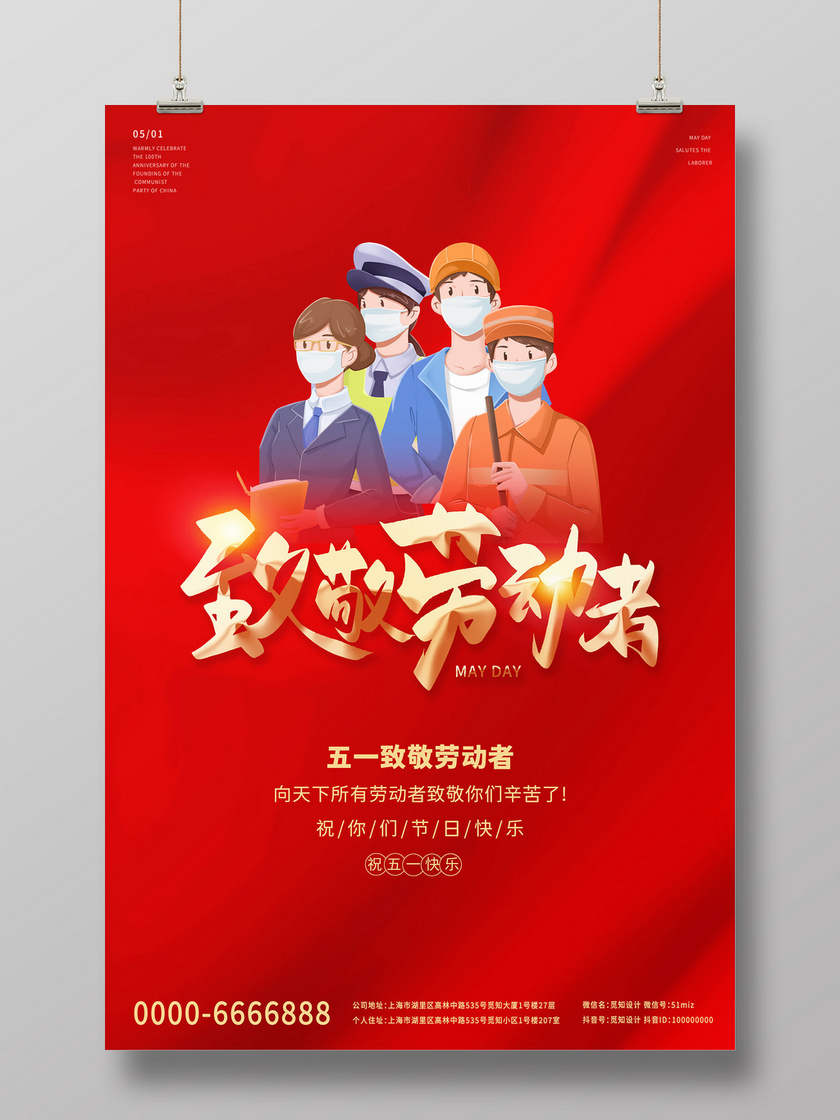 红色中国风致敬劳动者加油五一劳动节宣传海报五一51劳动节-515PPT image