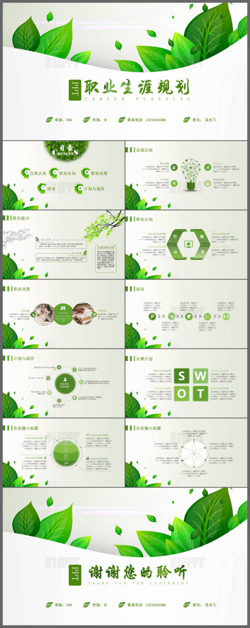 绿色清新大学生框架完整职业规划ppt模板