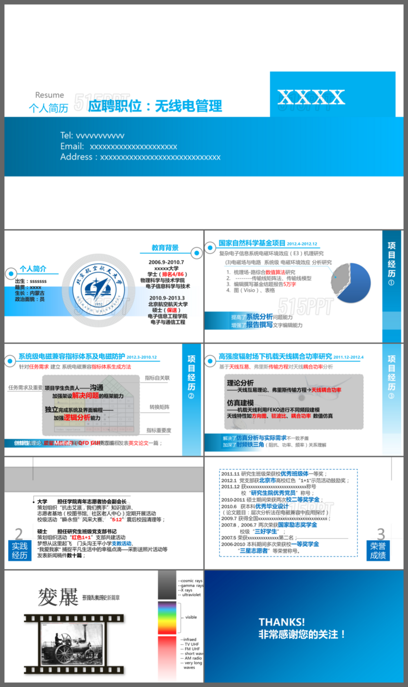 简约清新个人简历述职报告PPT模板