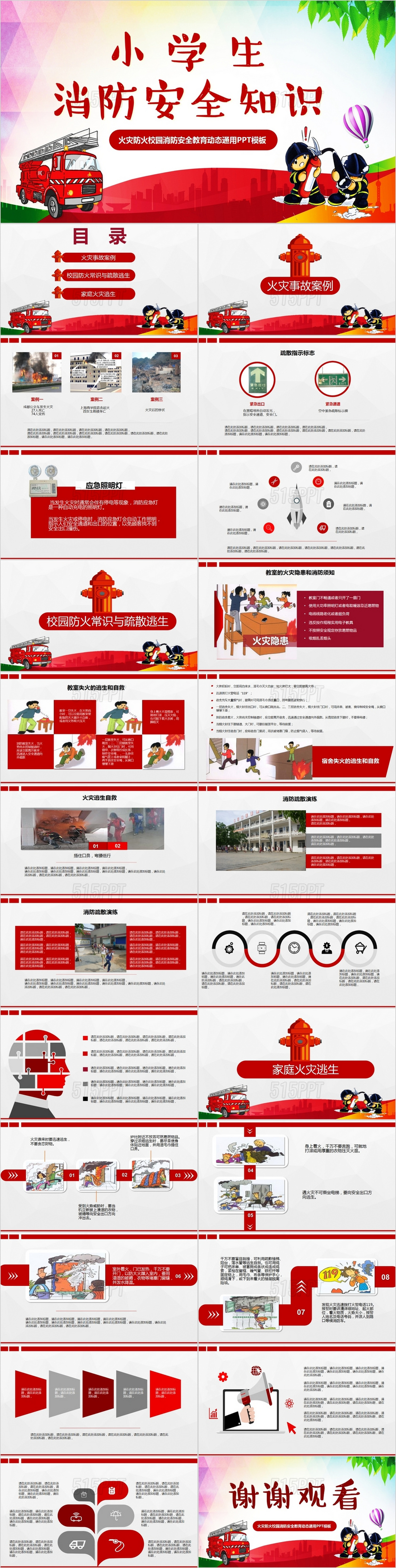 小学生消防安全知识通用红色动态PPT模板