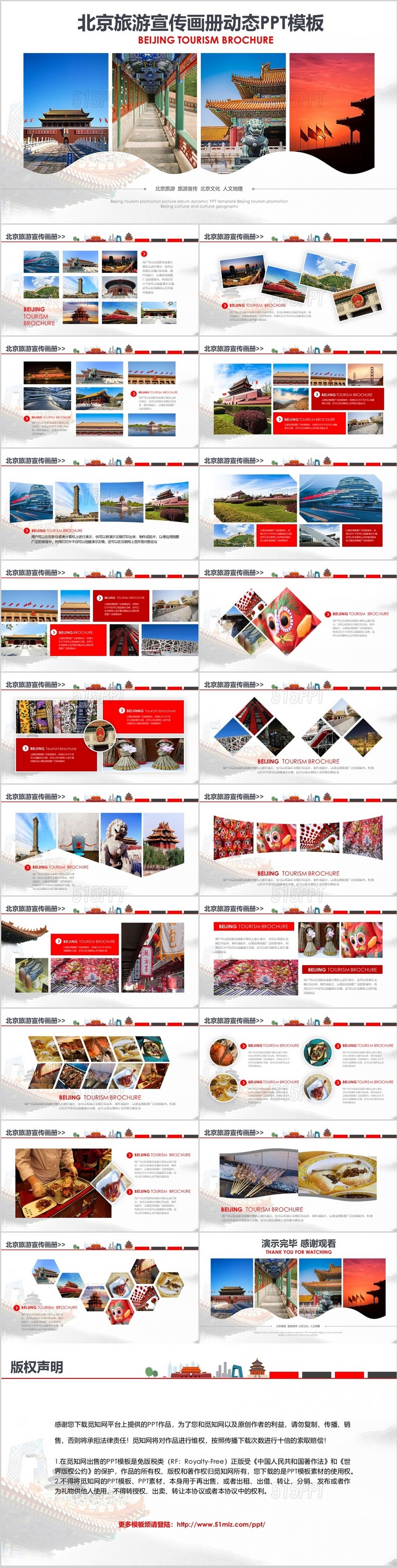 北京旅游宣传画册动态PPT模板印象北京旅游攻略风土人情