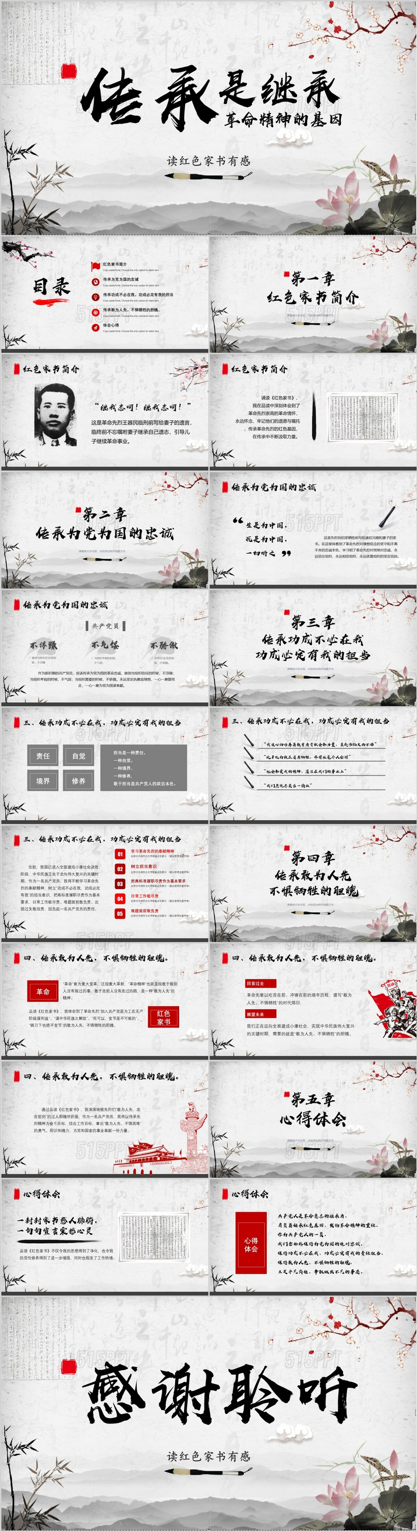 中国风黑白红色家书读后感学生老师课件ppt模板