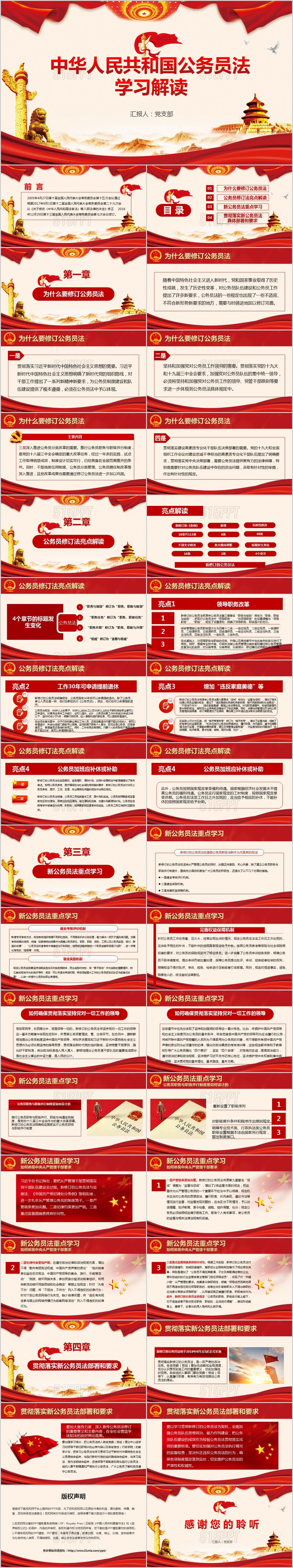 红色大气学习解读中华人民共和国公务员法党课PPT模板
