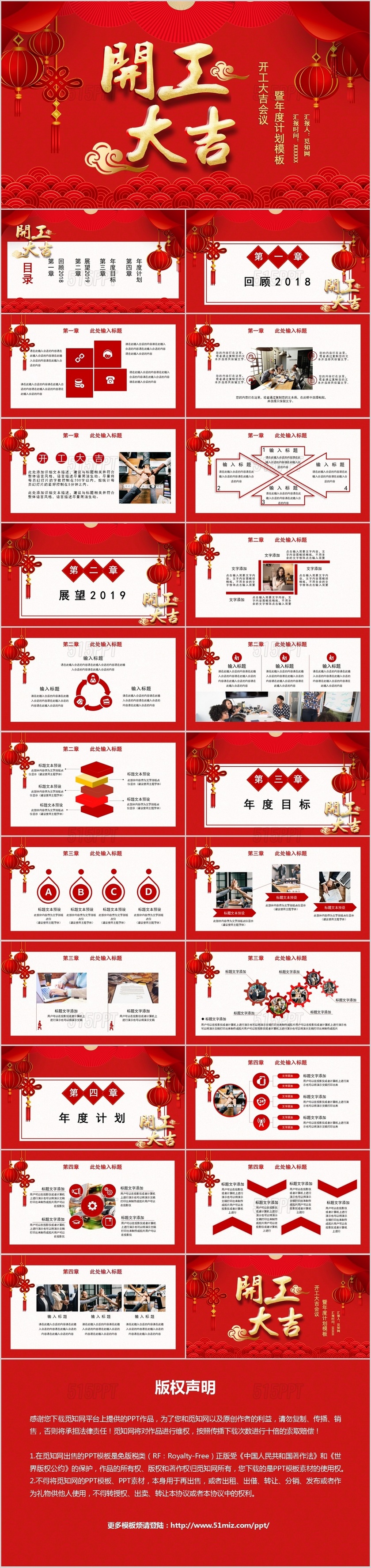 红色中国红开工大吉新年计划工作总结年终总结模板PPT模