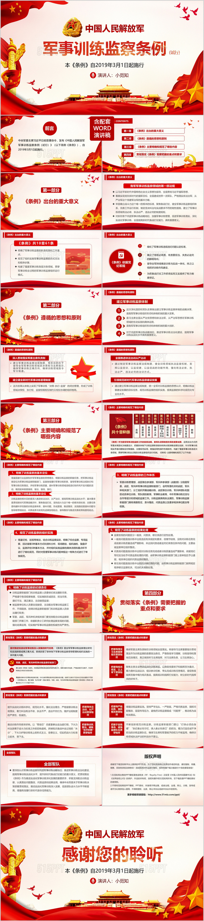 红色中国人民解放军军事训练监察条例党政党课党建PPT模