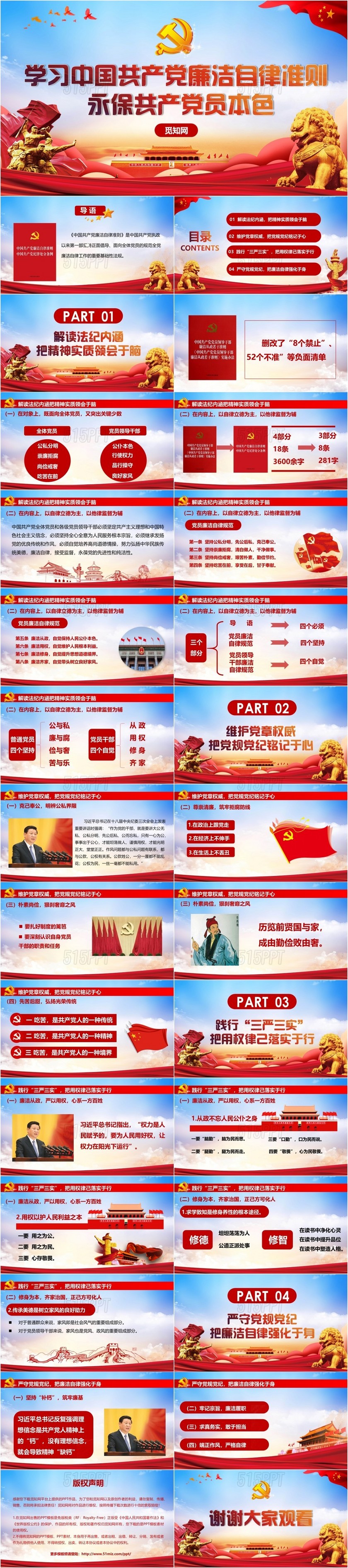 2019中国共产党廉洁自律准则党政党建党课PPT模板