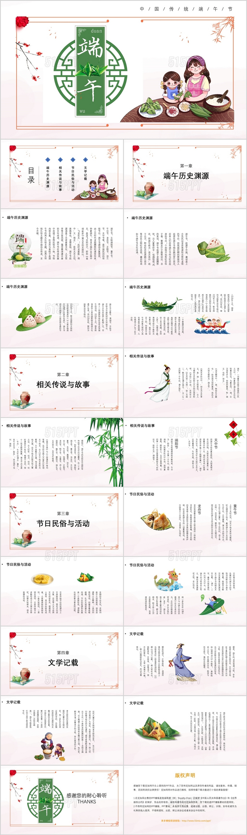 简约清新粉色中国传统节日之端午节儿童卡通通用PPT模板