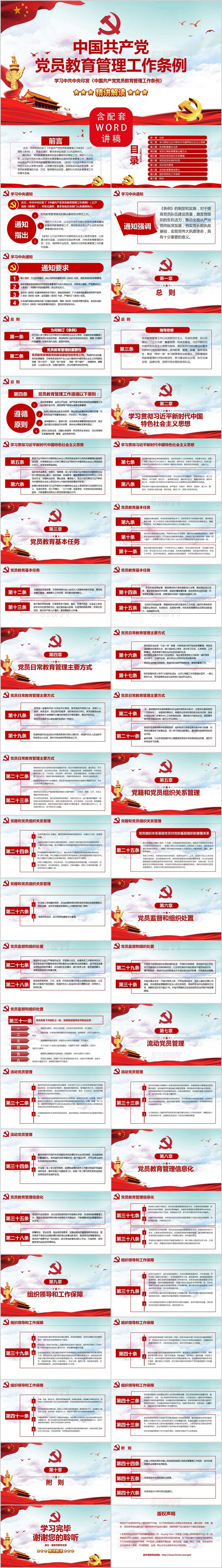 红色中国共产党党员教育管理工作条例PPT模板党政党课党建