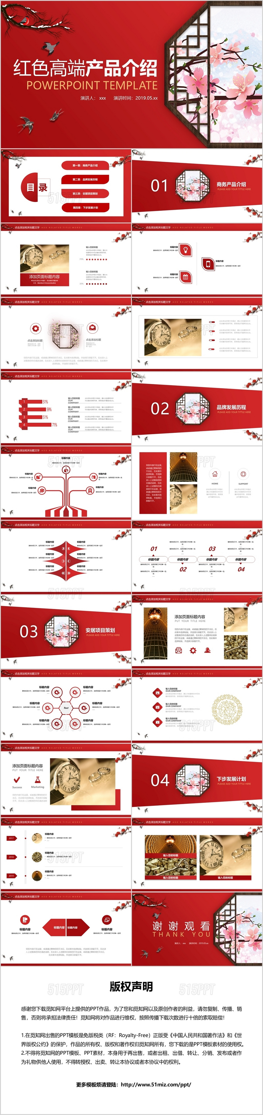 红色高端大气中国风红色高端产品介绍PPT模板