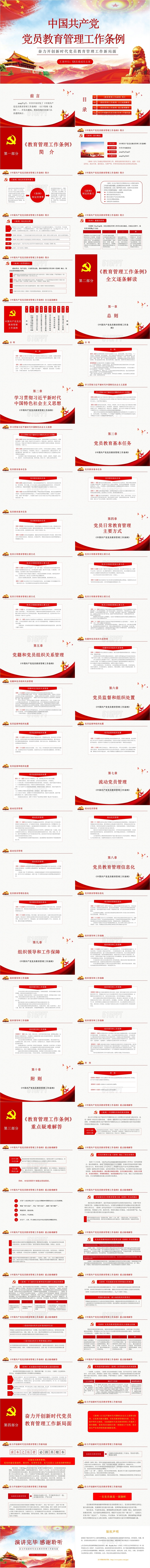 中国共产党党员教育管理工作条例党政党课PPT模板