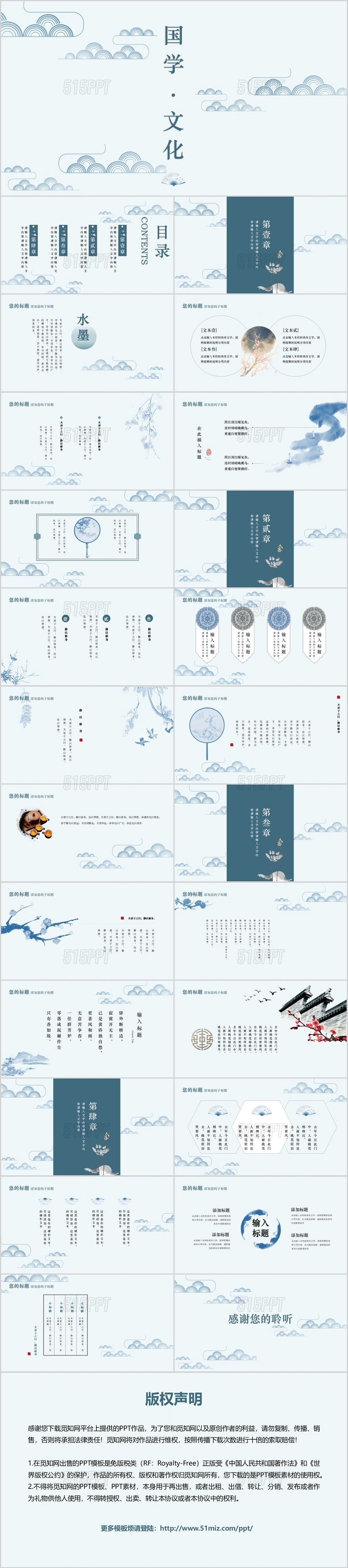 淡蓝色中国风古风风格国学文化主题PPT模板