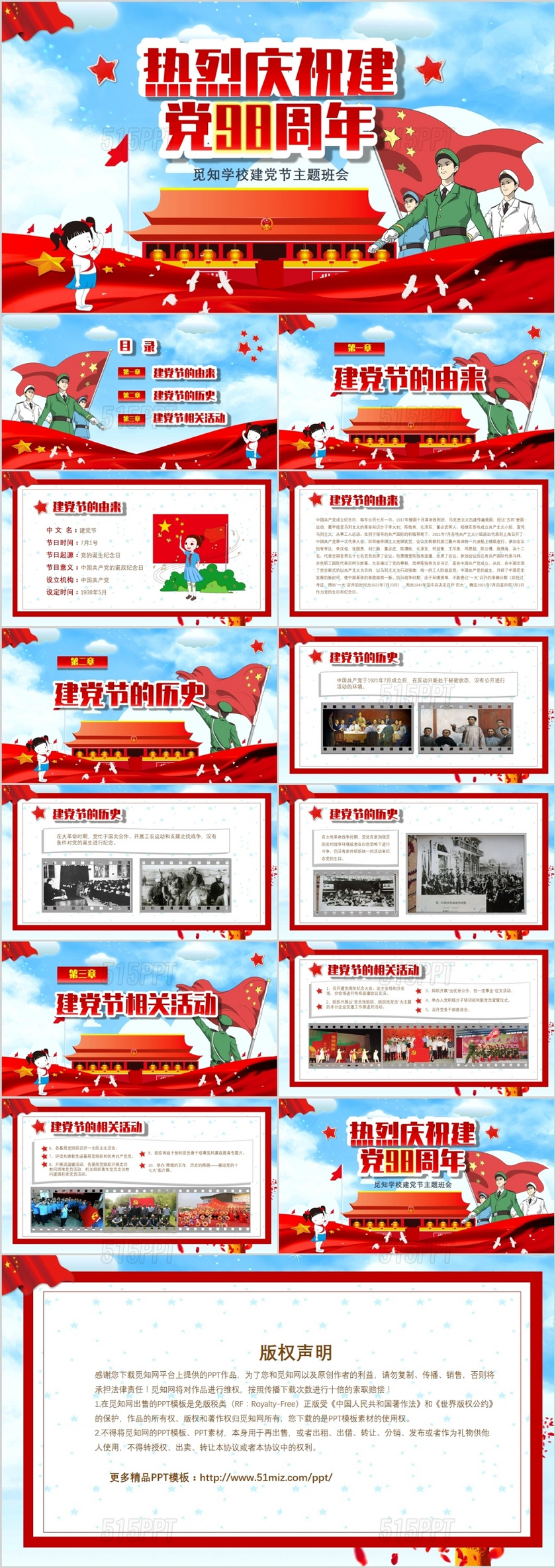 红色儿童卡通热烈庆祝七一建党节98周年主题班会PPt