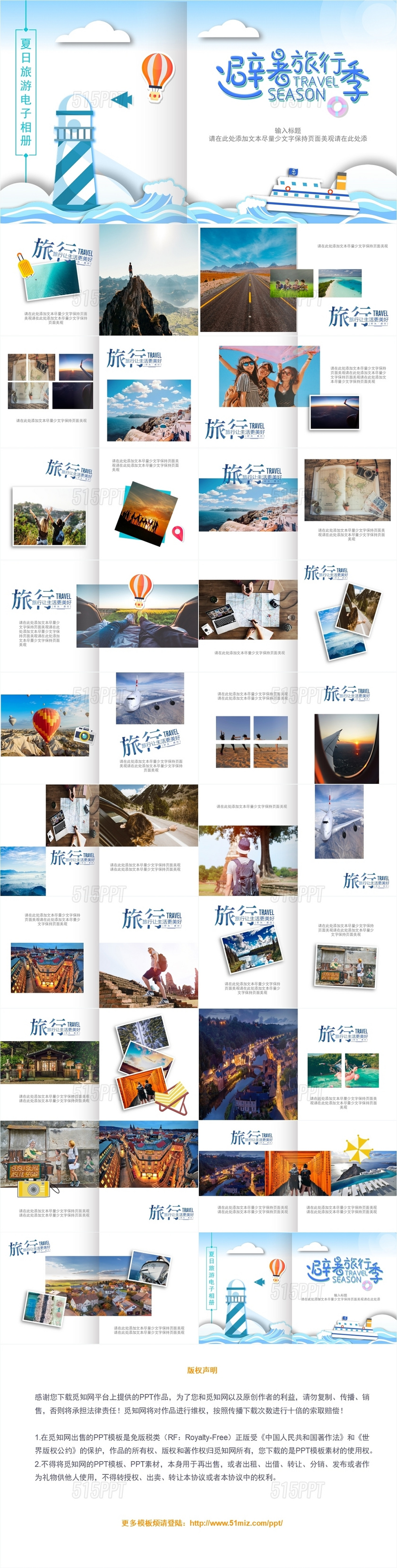 蓝色夏日暑假避暑旅游旅行电子相册旅行计划PPT模板