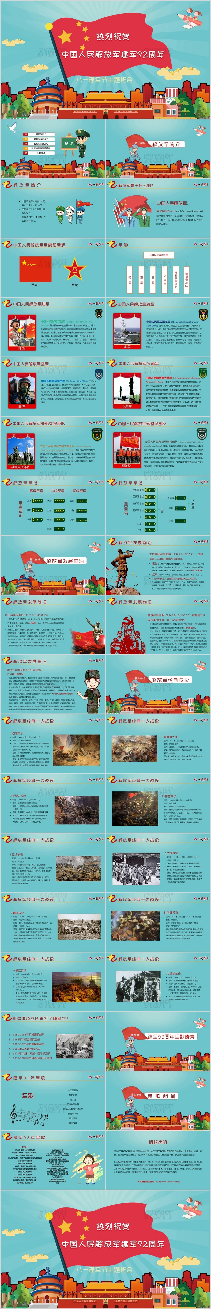 儿童卡通绿红色祝贺八一建军节92周年主题班会ppt