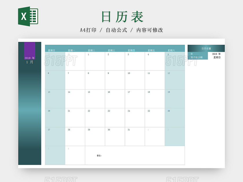 精美2019年日历Excel表