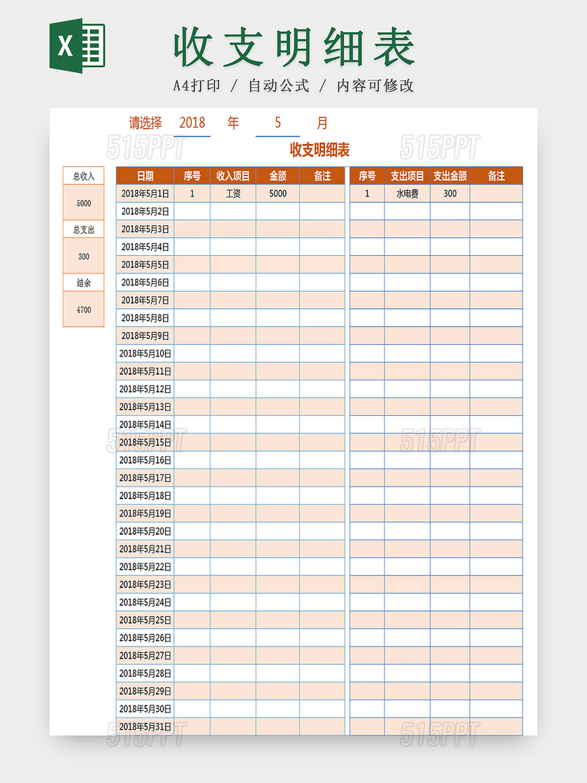 橙色公司月度收入支出明细记账Excel表