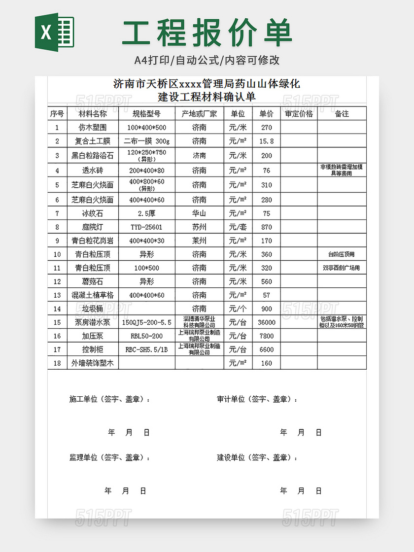 材料确认单报价单