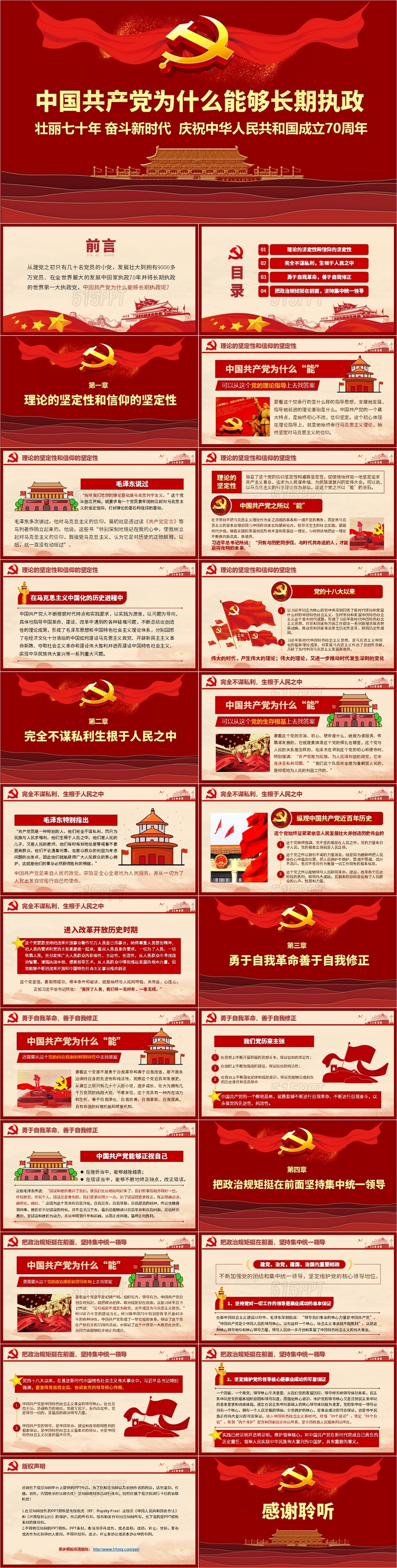 红色党政中国共产党为什么能长期执政70周年党课党建课件PPt
