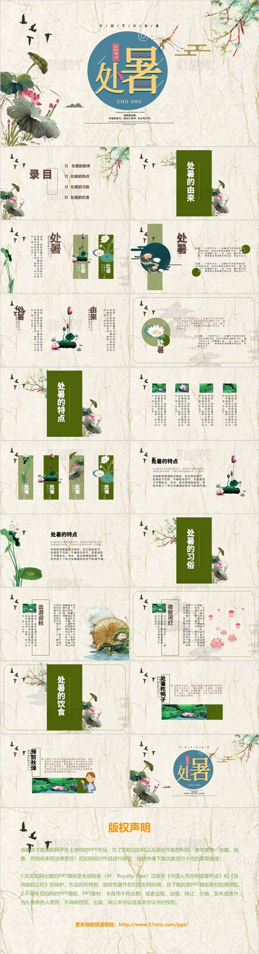 中国风绿色小清新二十四节气处暑节日介绍ppt模