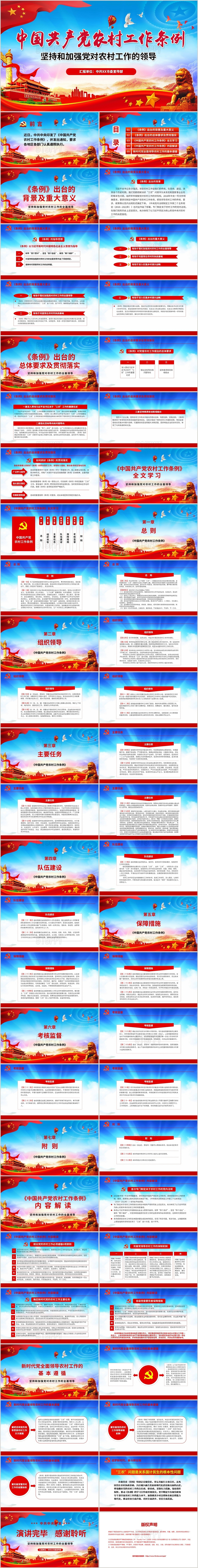 中共中央印发中国共产党农村工作条例解读党政党建党课PPT模板