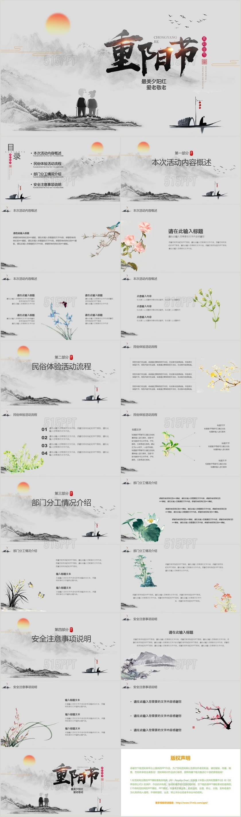 复古水墨中国风中国传统节日99重阳节主题PPT模板