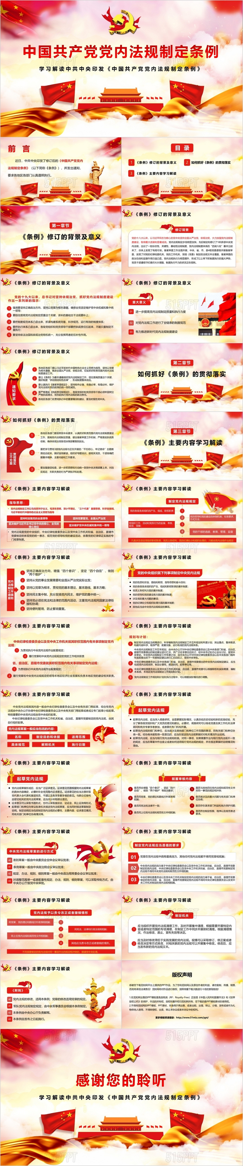 学习解读中国共产党党内法规制定条例党政党建党课PPT模板