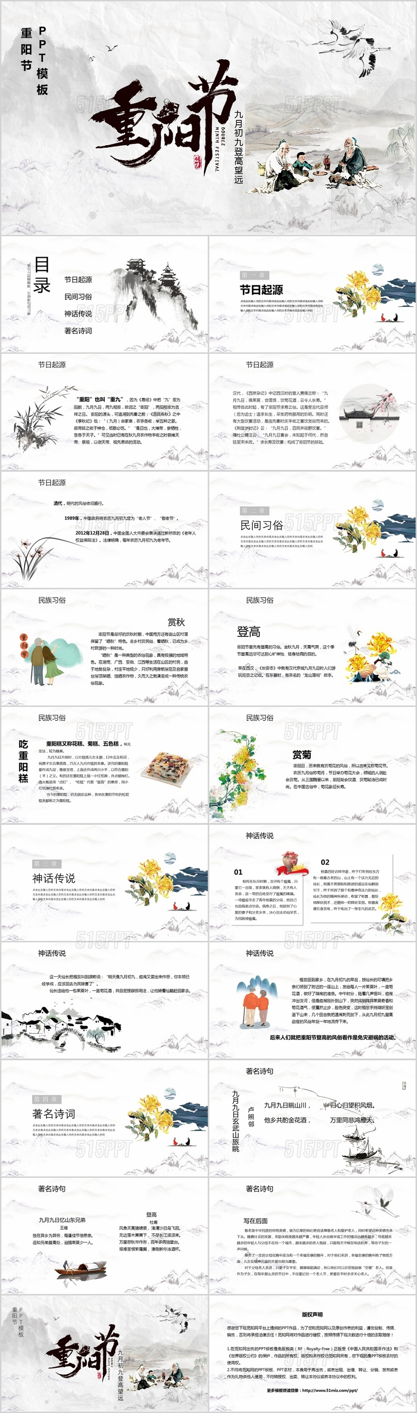 水墨中国风中国传统节日九九重阳节主题PPT模板