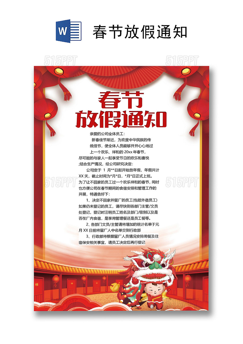 红色喜庆中国风春节放假通知海报word模板