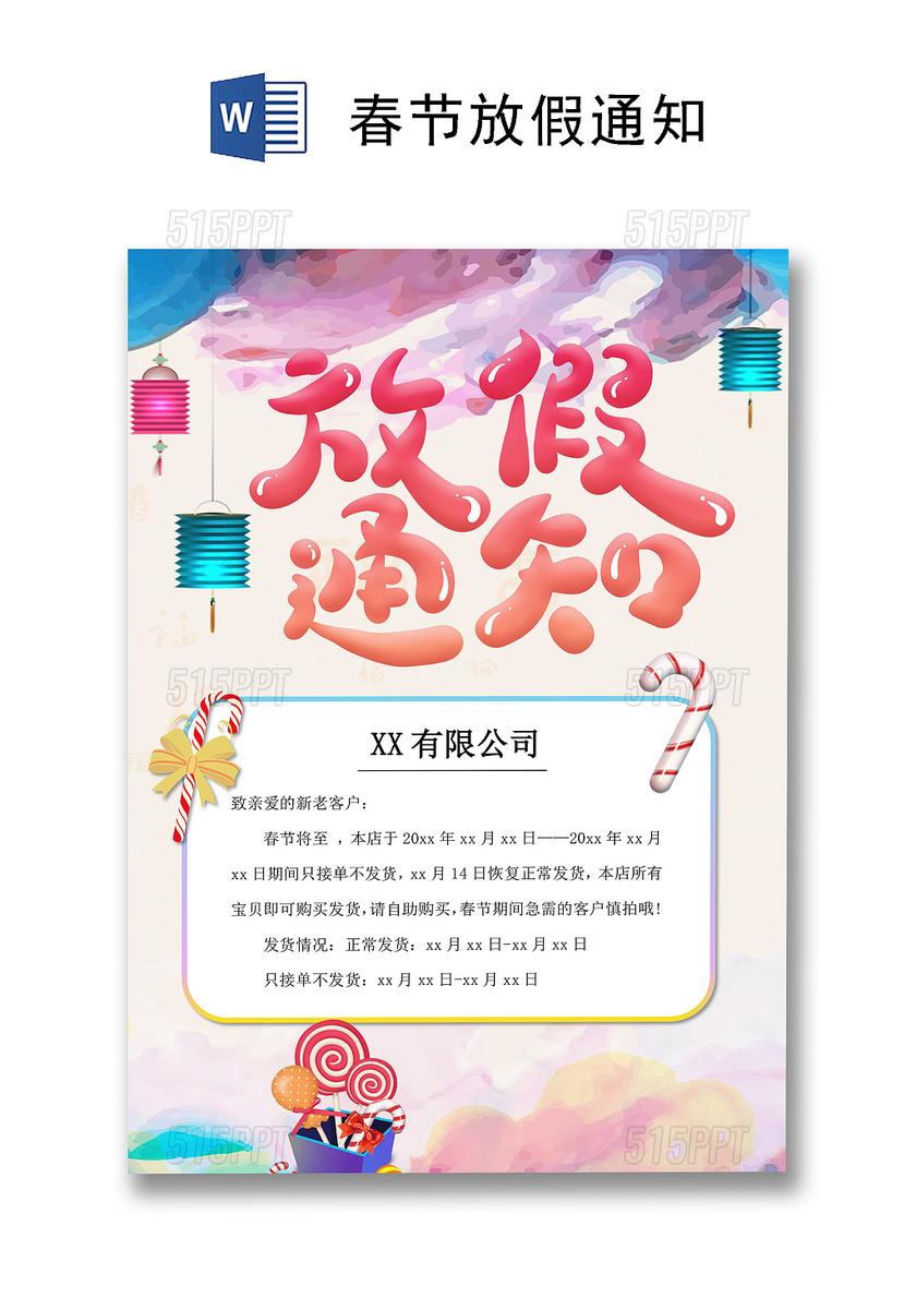 炫彩糖果色背景春节放假通知海报word模板