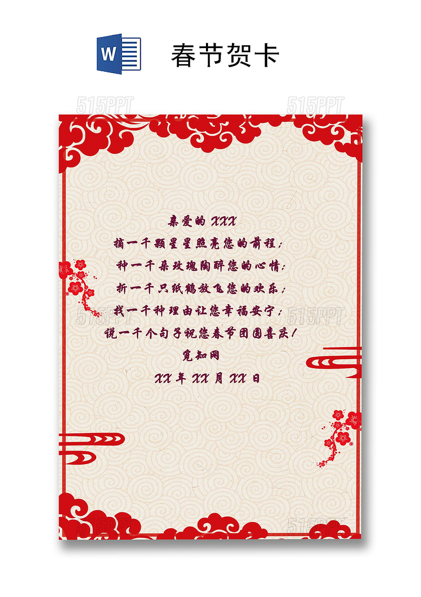 红色喜庆春节中国风新年大吉春节贺卡