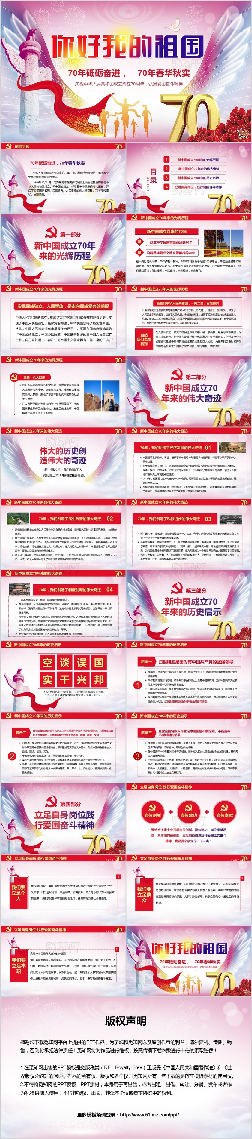 你好我的祖国庆祝中华人民共和国成立成立70周年ppt党政党课