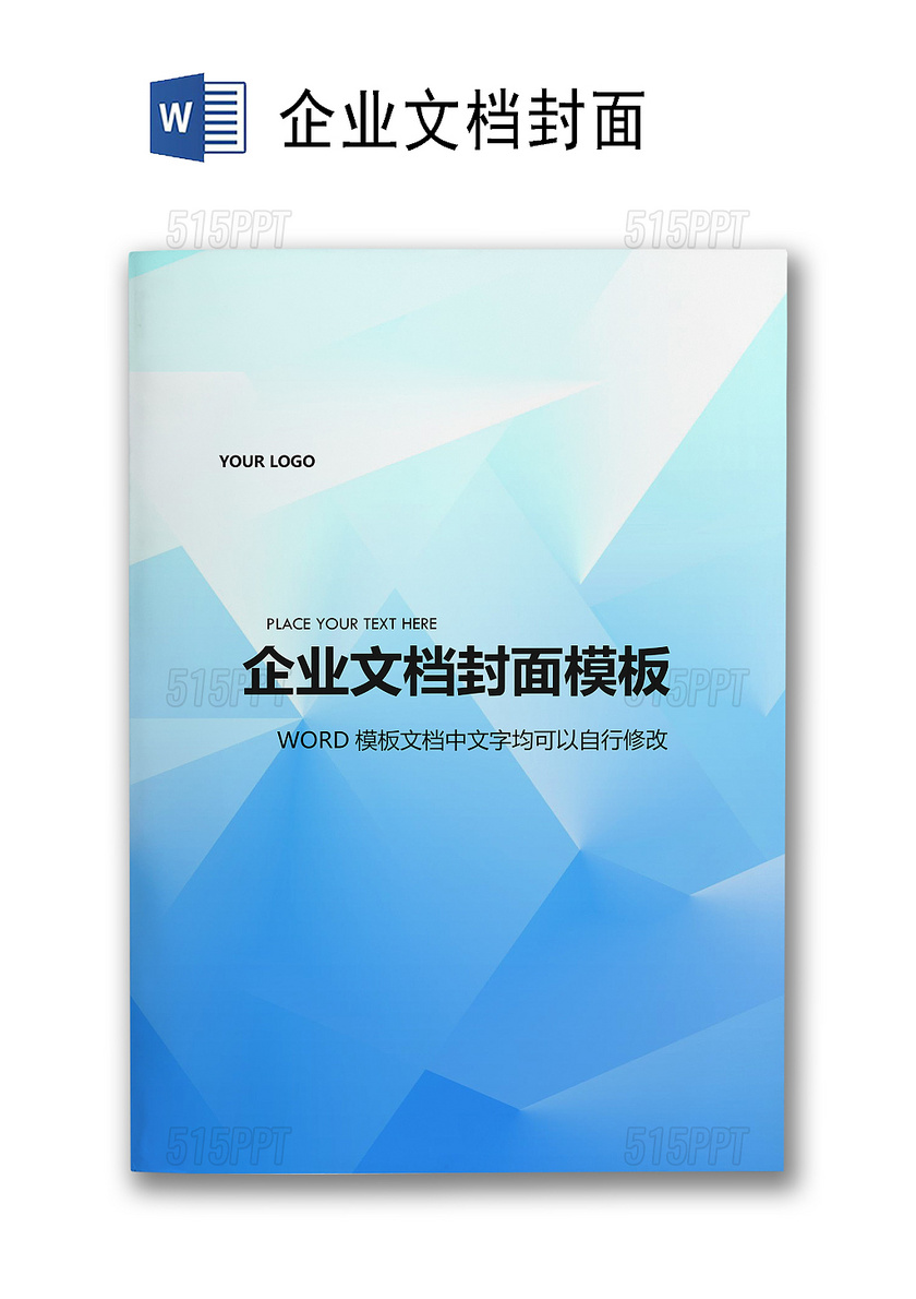 酷炫几何大气简约线条企业文档封面word模板