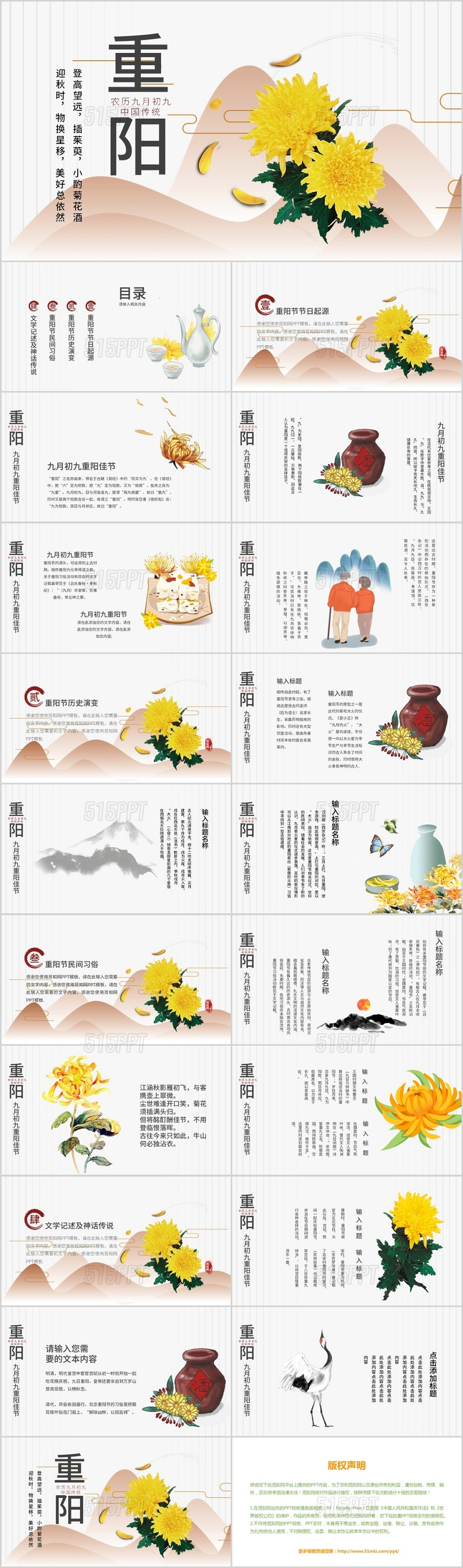 清新淡雅重阳节农历九月初九中国传统节日PPT模板