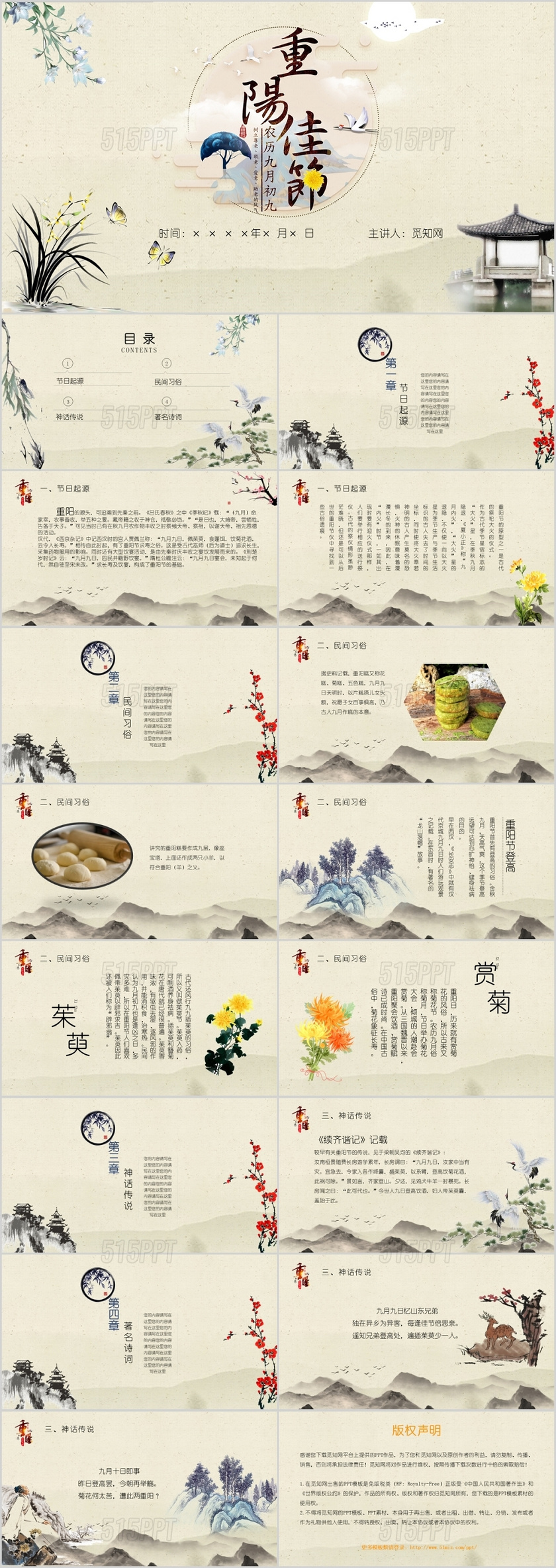 民俗中国传统节日重阳节介绍PPT模板