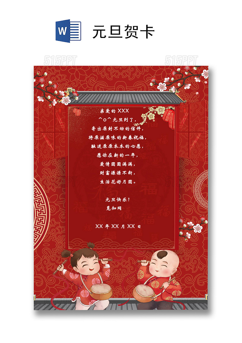 红色喜庆春节中国风新年大吉元旦贺卡