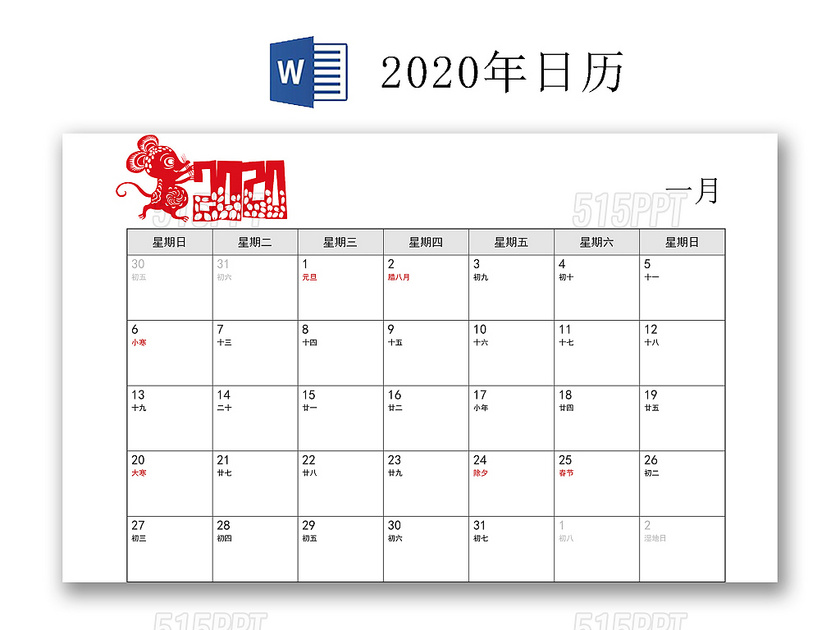 简约剪纸中国风2020年日历鼠年日历word模板