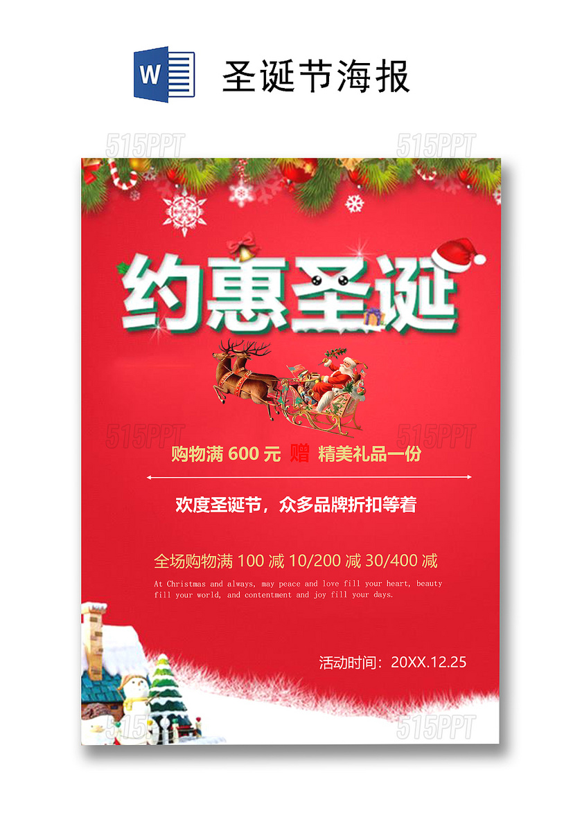 红色时尚圣诞特惠圣诞节促销海报word模板