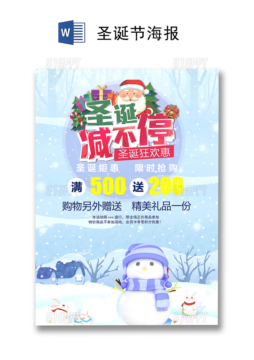简约蓝色卡通圣诞节促销海报word模板