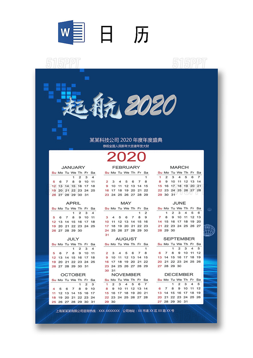 蓝色未来科技感大气背景起航2020日历word模板