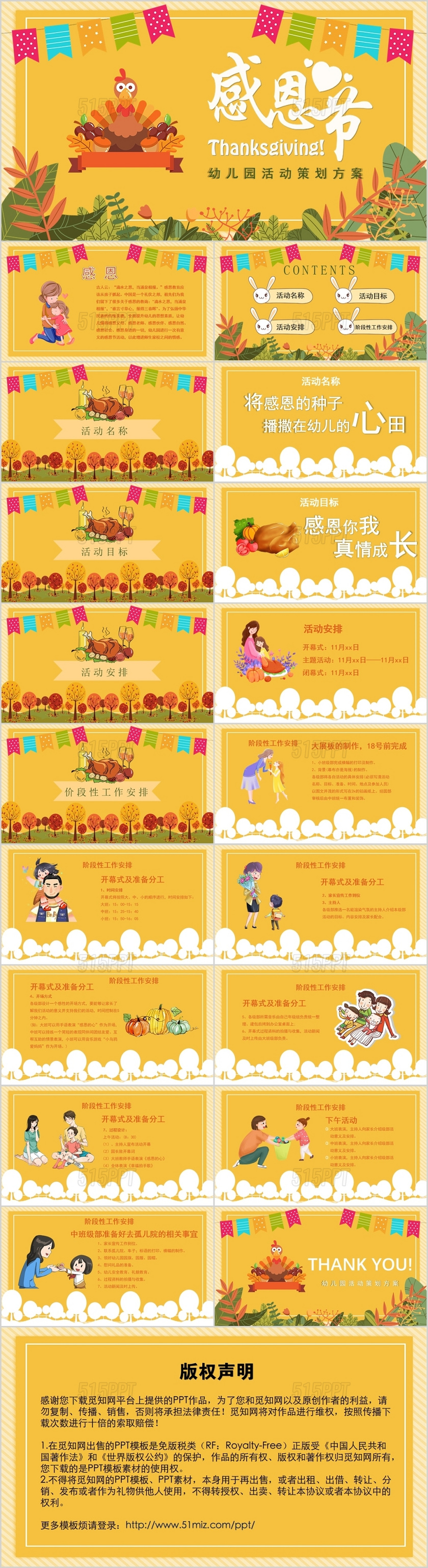 柠檬黄清新风幼儿园感恩节活动策划方案PPT模版