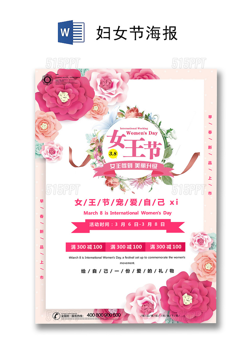 浪漫水彩粉色花装饰母亲节海报