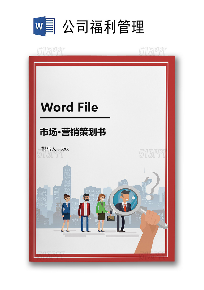 红色边框卡通人物背景产品市场营销策划书word模板