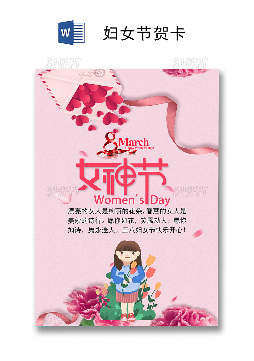 浪漫水彩粉色花装饰38女人节母亲节海报