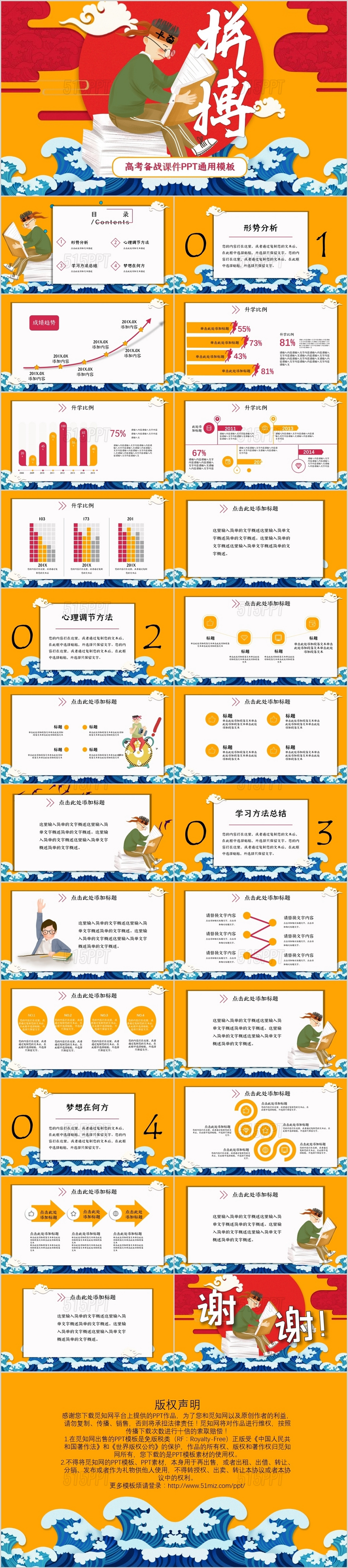 黄色卡通国潮中国风新中式高考备战培训课件公开课PPT模板