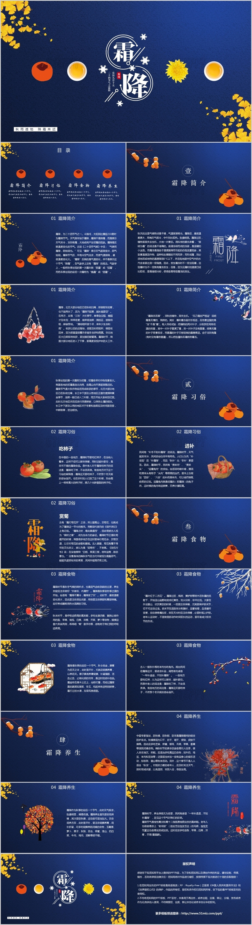 蓝色中国传统二十四节气之霜降节气PPT模板