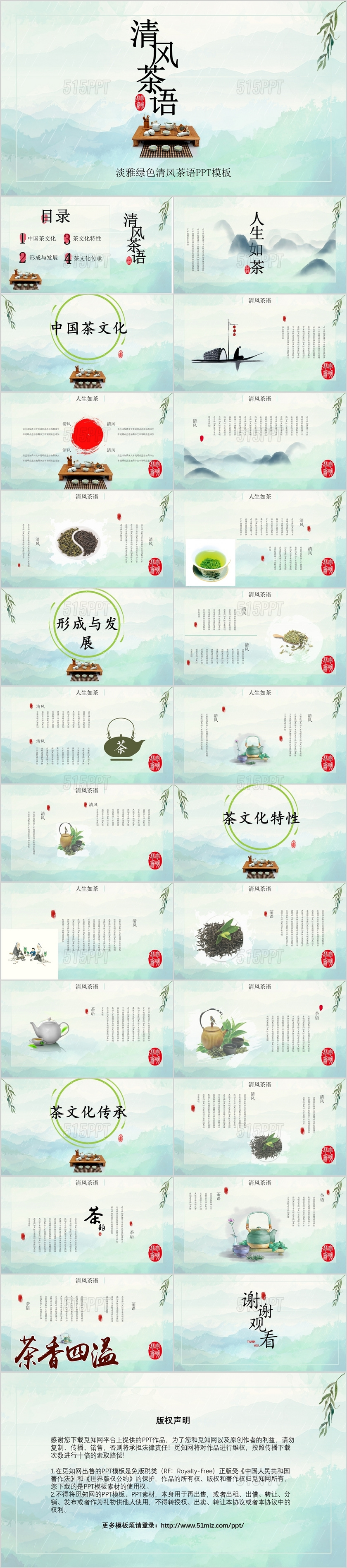 绿色淡雅清新文艺中国风茶道PPT模板
