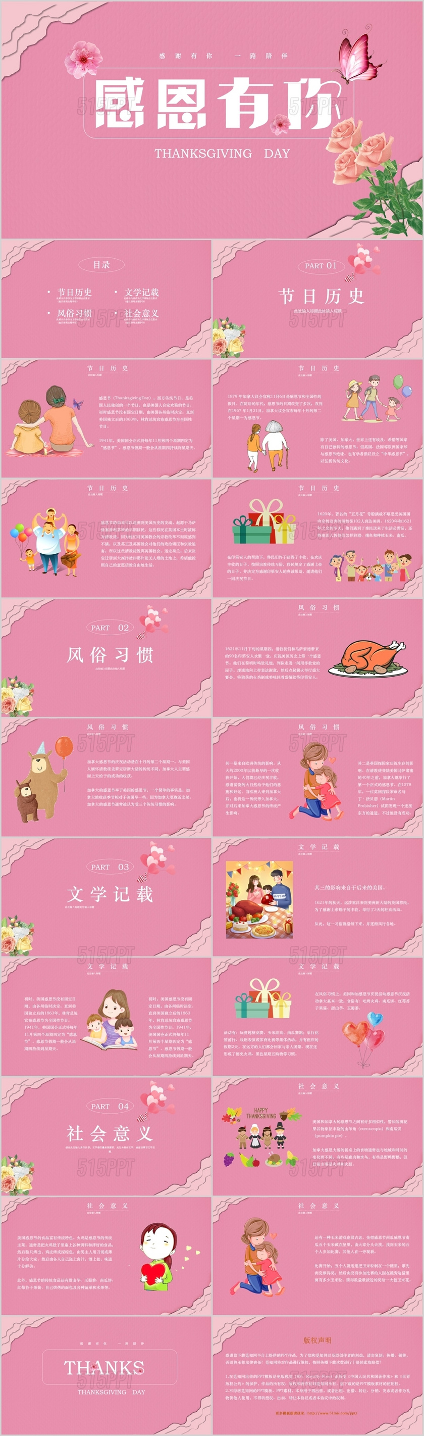 粉色儿童卡通西方感恩有你感恩节节日介绍PPT模板