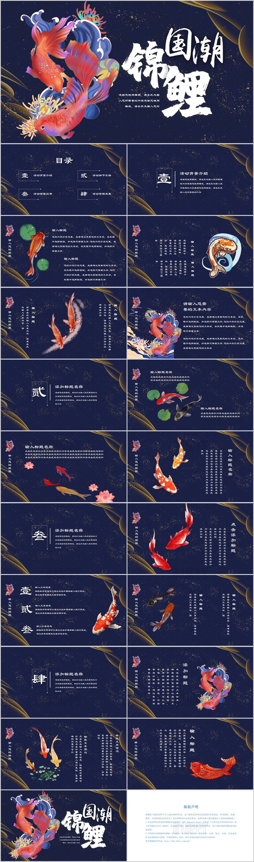 深蓝色国潮中国风新中式手绘好运锦鲤活动策划PPT模板