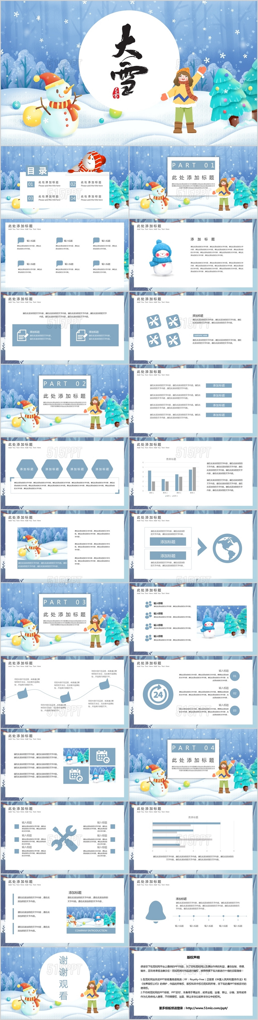 蓝色中国传统二十四节气大雪节气介绍PPT模板