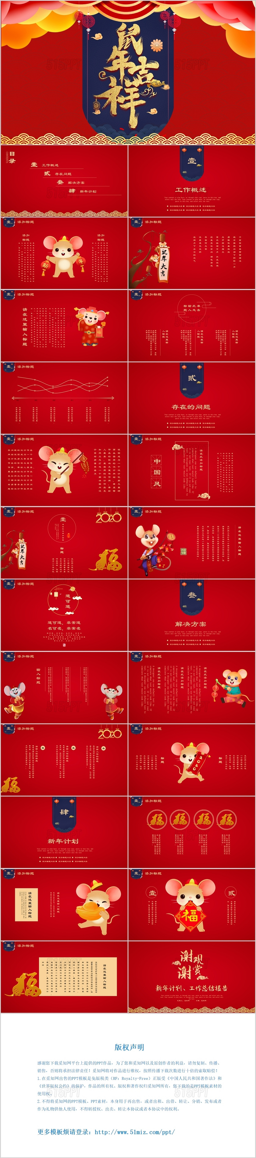 红色大气鼠年吉祥2020年节日庆典ppt传统动态PPT